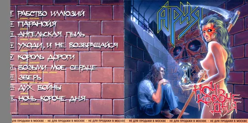 The Night Is Shorter Than The Day