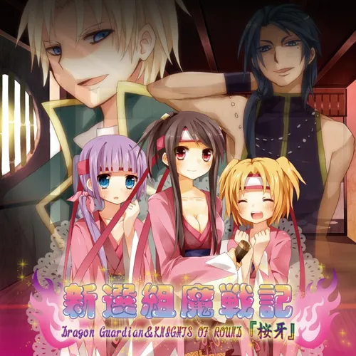 Dragon Guardian & Knights of Round - Shinsengumi Masenki