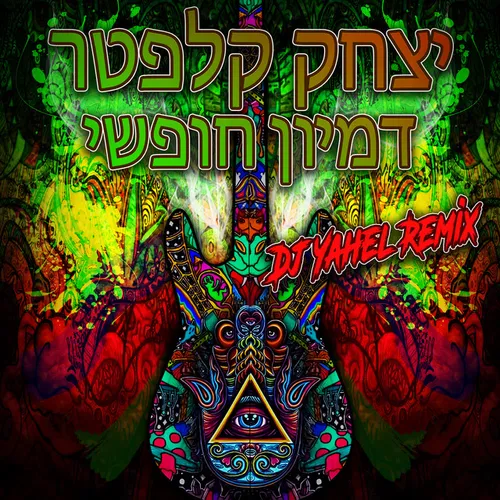 Devotion - Incl Resource Remix